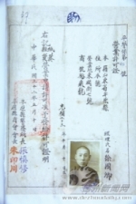 民国营业许可证：商事登记的历史见证