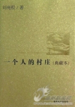 隐喻的魅力——读刘亮程的散文《走着走着就剩下我一个人》