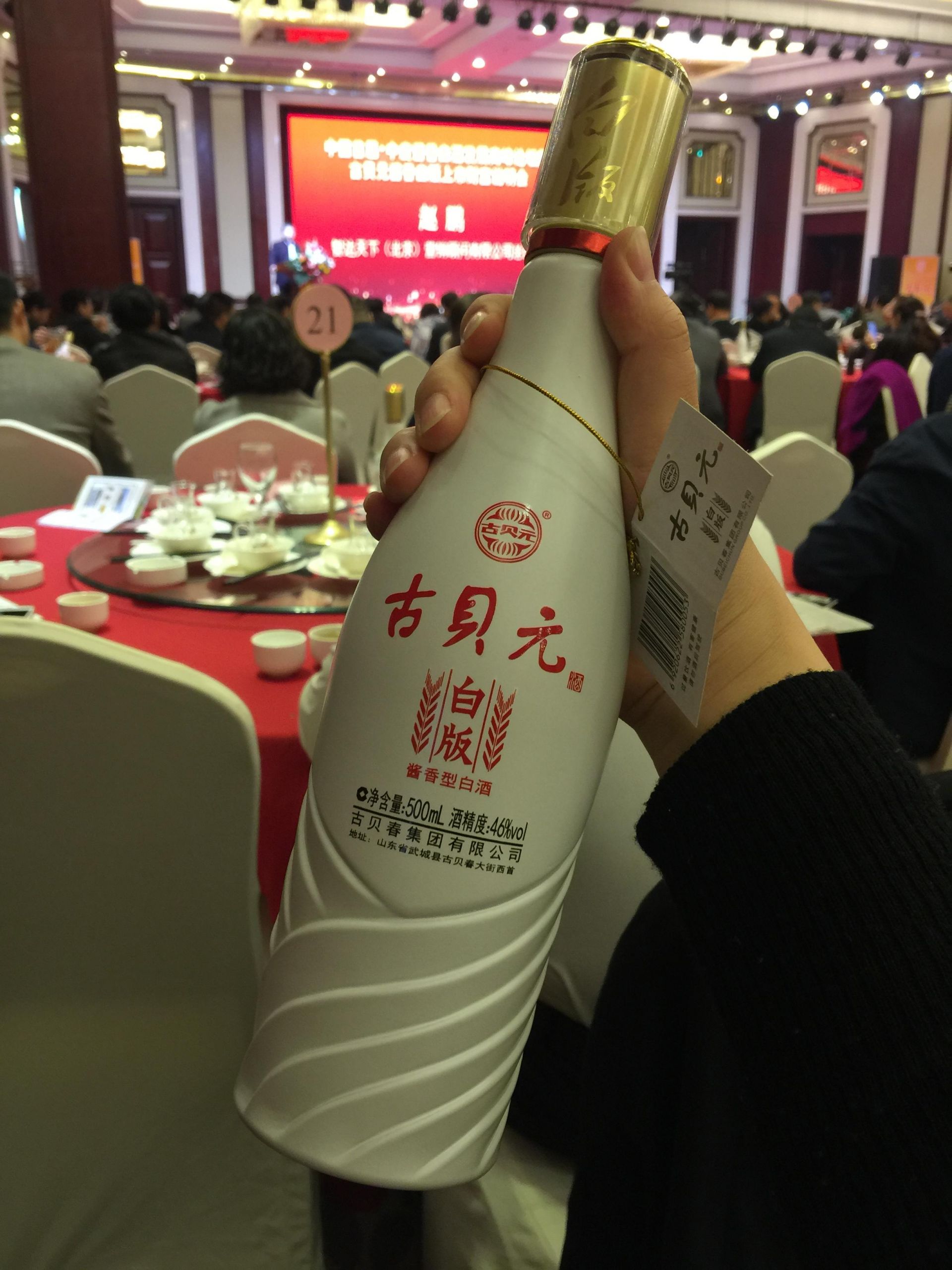 直播| 中国首届中度酱香白酒发展高峰论坛暨古贝元酱香白版上市财富