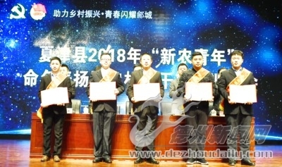 做实乡村人才振兴文章 | 夏津表扬59名新农青年