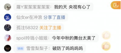 精彩破圈！总台秋晚如约开启 全球网友盛赞唯美走心