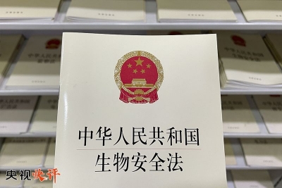 【央视快评】提高国家生物安全治理能力