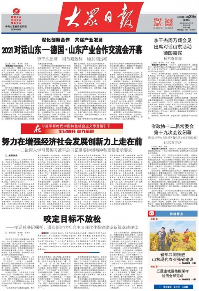 咬定目标不放松——牢记总书记嘱托，谱写新时代社会主义现代化强省建设新篇章述评①