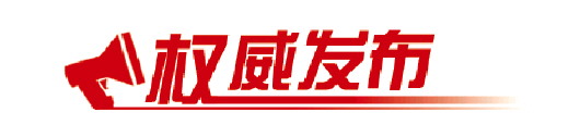 山东构建“一核三极两带”海洋经济发展布局