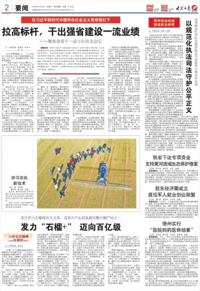 拉高标杆，干出强省建设一流业绩 ——聚焦省委十一届十四次全会①