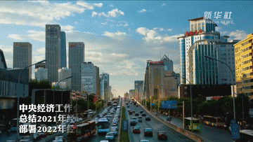 新华全媒+｜更加有动力更加有底气——中央经济工作会议精神引起社会强烈反响