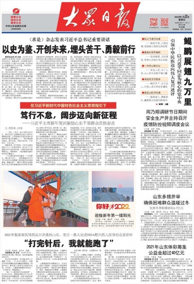 笃行不怠，阔步迈向新征程 ——习近平主席新年贺词激励山东干部群众昂扬奋进