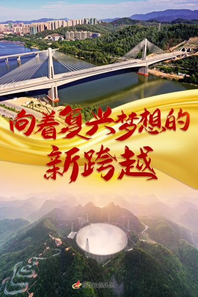 向着复兴梦想的新跨越——新时代中国经济社会发展述评