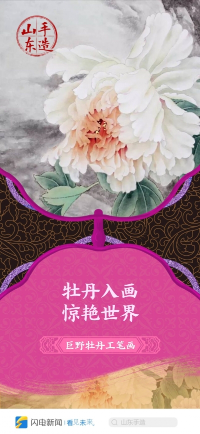 16张闪电海报带你感受“山东手造”之美