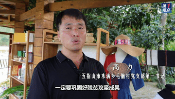 第1视点丨黎乡深情话振兴