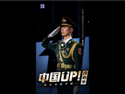 中国UP丨升旗手张自轩：请如国旗般向上！