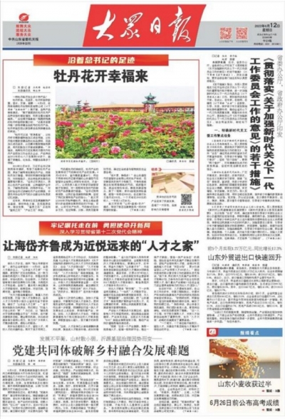 沿着总书记的足迹⑤｜牡丹花开幸福来