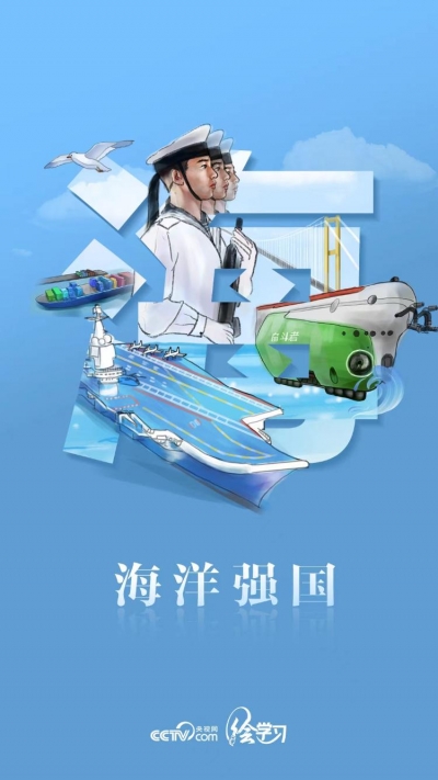 字观新时代｜蓝色信念