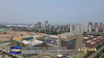走在前 开新局 十大创新看烟台丨烟台：建设高能级创新平台 提高区域创新能力