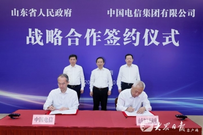 山东省政府与中国电信签署战略合作协议