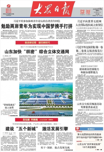 山东：前5个月交通运输累计完成投资超千亿元