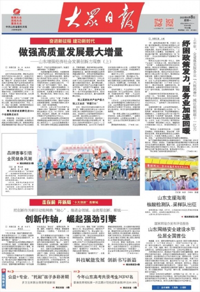 山东网络安全建设水平位居全国首位