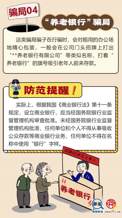 山东：“养老诈骗”骗局大揭秘