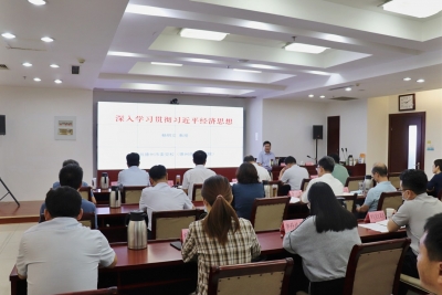 德州市委财经办召开理论学习中心组学习暨习近平经济思想专题辅导报告会