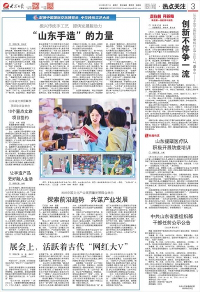 聚焦中国国际文旅博览会丨“山东手造”的力量