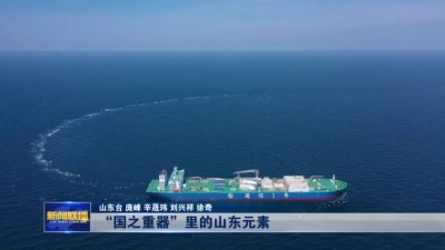 2022世界先进制造业大会丨“国之重器”里的山东元素