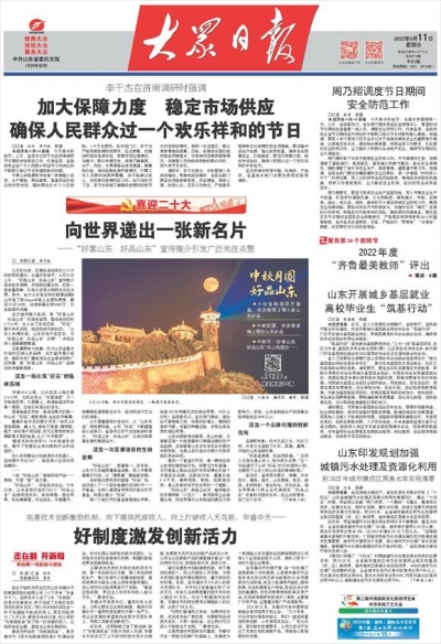 喜迎二十大｜山东，向世界递出一张新名片