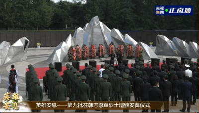 英雄，安息！第九批在韩中国人民志愿军烈士遗骸安葬仪式在沈阳举行