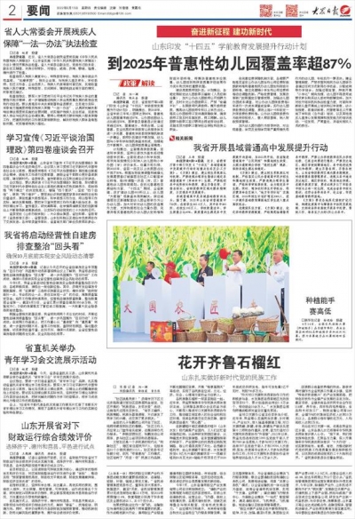 花开齐鲁石榴红 山东扎实做好新时代党的民族工作