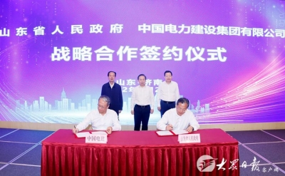 山东省政府与中国电力建设集团签署战略合作协议