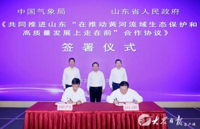 山东省政府与中国气象局签署合作协议