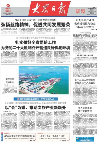 以“会”为媒，推动文旅产业新跃升