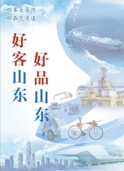 别眨眼！“多彩”山东好品让你刮目相看