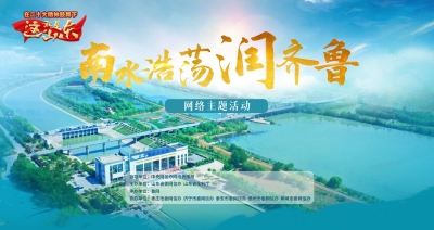 这就是山东|南来之水，穿越黄河——聊城：一泓清流润水城