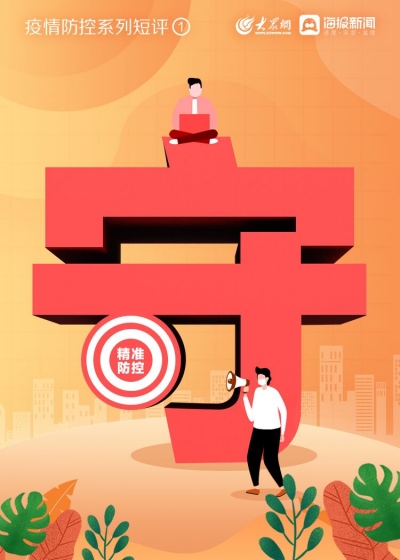 海报短评丨越到相持阶段，越要做到坚守