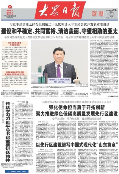 山东：以先行区建设谱写中国式现代化“山东篇章”