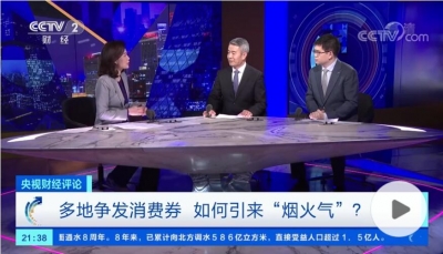 多地争发消费券 如何引来“烟火气”？
