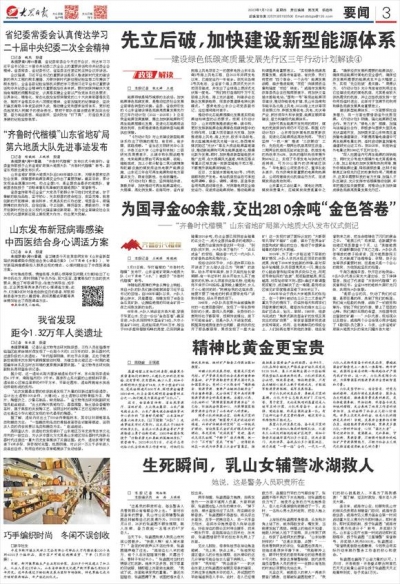 齐鲁时代楷模丨为国寻金60余载，交出2810余吨“金色答卷”