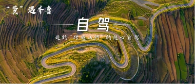 “冀”遇齐鲁 山河相约 山东6大主题产品喊你与好客山东再相逢