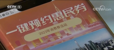 奋进的春天 | “新型消费”蓬勃发展 迸发消费新活力
