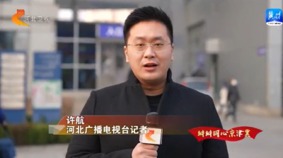 【奋进的春天】瓣瓣同心京津冀丨公共服务共建共享 释放更多民生红利