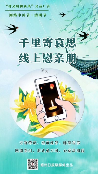 “讲文明树新风”公益广告 ｜ 文明祭祀，让这个清明更“文明”！