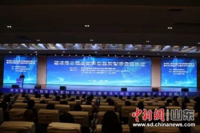 业内专家齐聚山东菏泽 共研生物医药发展方向