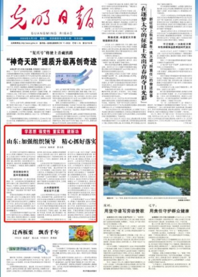 《光明日报》头版点赞山东：加强组织领导 精心抓好落实