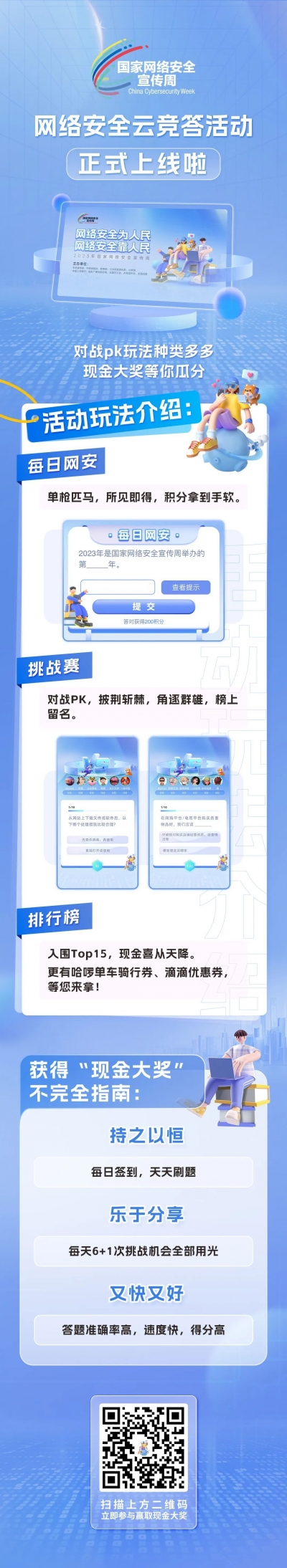 2023年国家网络安全宣传周网络安全云竞答活动正式上线！