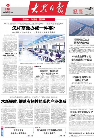 怎样高效办成一件事？山东以有解思维破除企业发展障碍