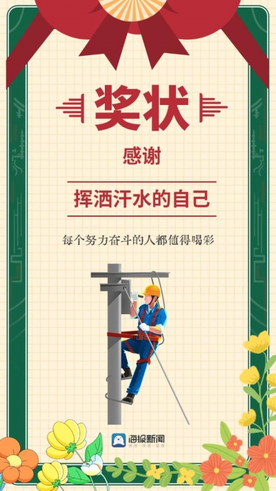 致每一个平凡而伟大的劳动者：今天，我想表彰我自己