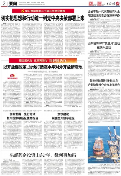 切实把思想和行动统一到党中央决策部署上来