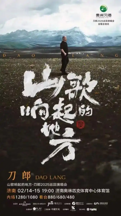 刀郎，下周要来济南了！跟着刀郎演唱会游山东，官方攻略来了