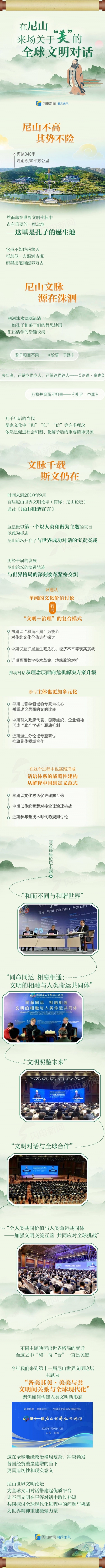 尼山有什么｜在尼山，来场关于“美”的全球文明对话