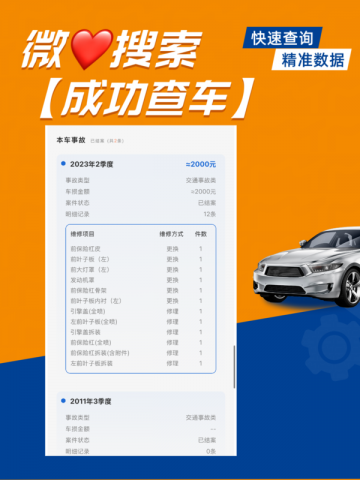 車輛出險記錄查詢，一招教你查車輛出險記錄